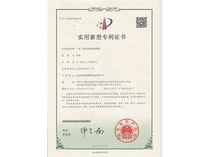 實(shí)用新型專(zhuān)利證書(shū)