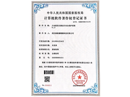 計(jì)算機(jī)軟件著作權(quán)登記證書