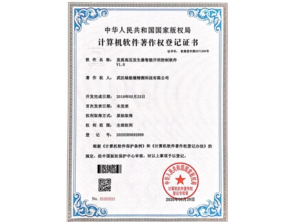 計(jì)算機(jī)軟件著作權(quán)登記證書(shū)