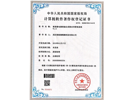 計(jì)算機(jī)軟件著作權(quán)登記證書