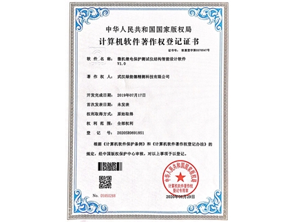 計算機軟件著作權(quán)登記證書