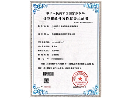 計(jì)算機(jī)軟件著作權(quán)登記證書(shū)