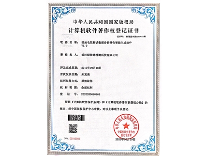 計(jì)算機(jī)軟件著作權(quán)登記證書