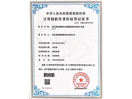 計(jì)算機(jī)軟件著作權(quán)登記證書(shū)