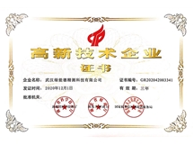 高新技術(shù)企業(yè)證書