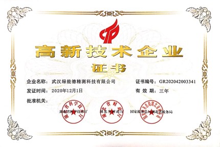 高新技術(shù)企業(yè)證書