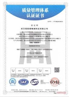 質(zhì)量管理體系認證證書
