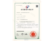 實(shí)用新型專利證書