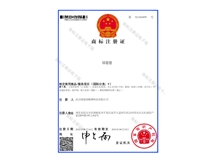 商標(biāo)注冊(cè)證