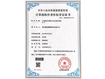 計算機(jī)軟件著作權(quán)登記證書
