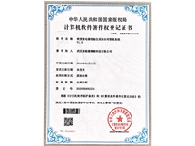 計算機(jī)軟件著作權(quán)登記證書