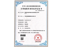 計算機(jī)軟件著作權(quán)登記證書