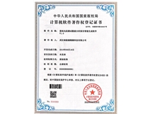 計(jì)算機(jī)軟件著作權(quán)登記證書