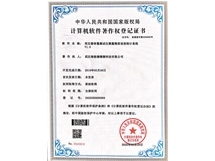 計(jì)算機(jī)軟件著作權(quán)登記證書