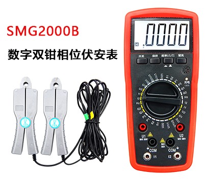 SMG2000B數(shù)字雙鉗相位伏安表