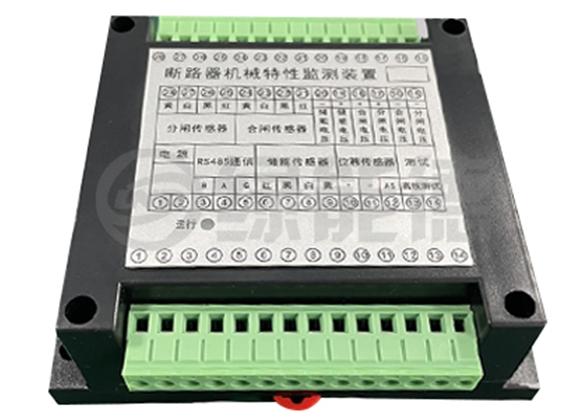 LND-DLQ01 斷路器機(jī)械特性監(jiān)測(cè)裝置